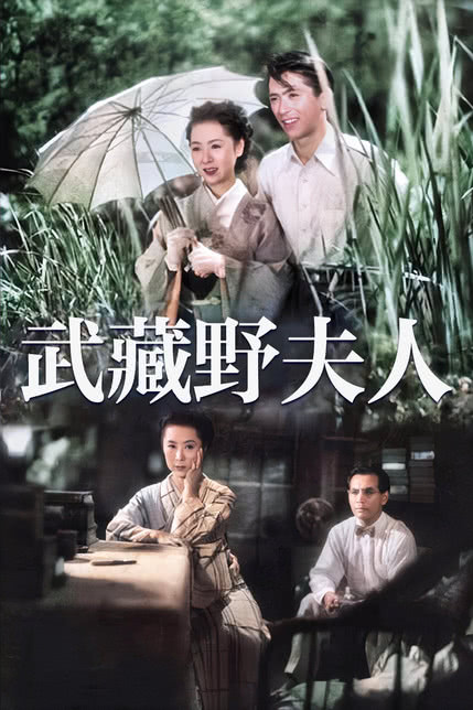 武藏野