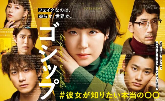 Gossip #她想知道的真正的○○