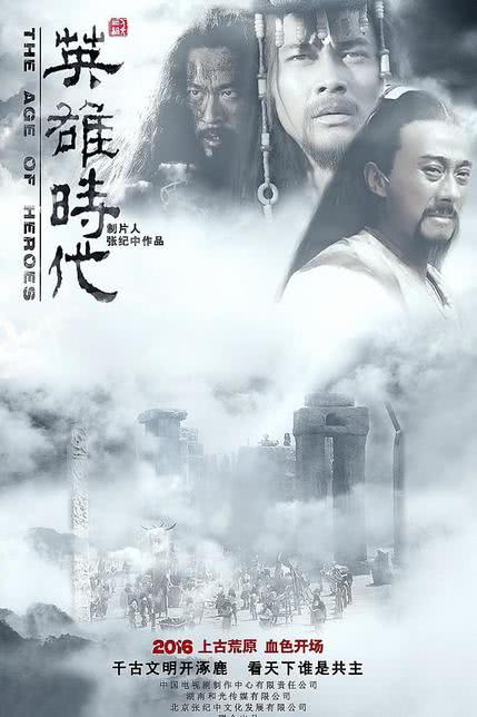 英雄时代
