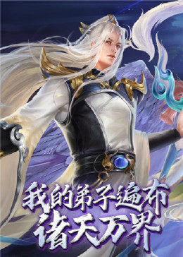 鎴戠殑寮熷瓙閬嶅竷璇稿ぉ涓囩晫