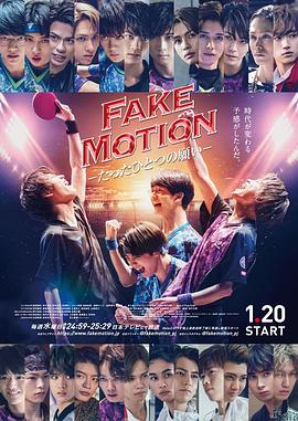 FAKEMOTION 唯一的愿望