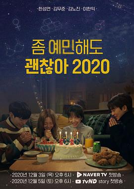 就算敏感点也无妨（2020）