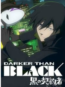 DARKER THAN BLACK  黑之契约者  外传