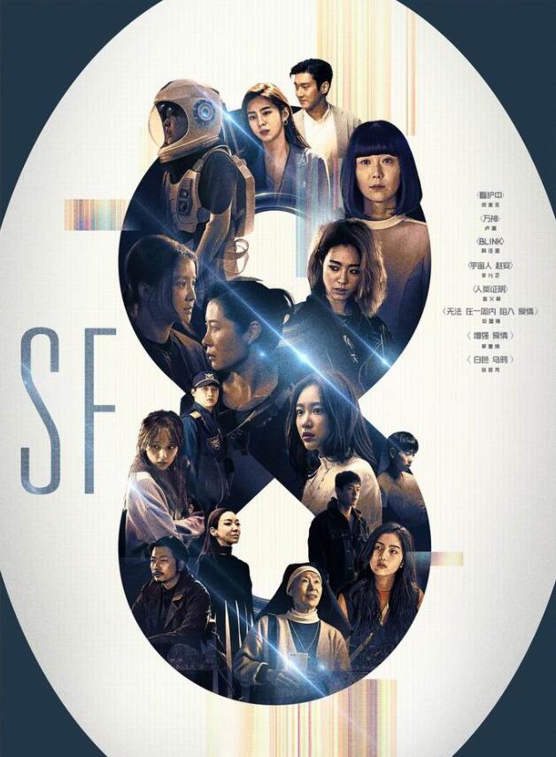 SF8 看护中