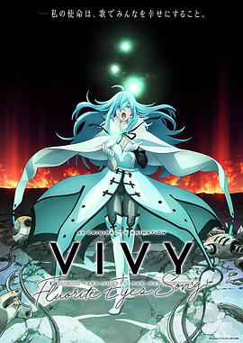 Vivy  Fluorite Eye’s Song