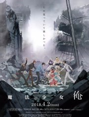魔法少女俺
