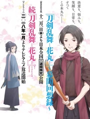续 刀剑乱舞 花丸