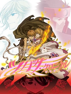 翼·年代记 第2部