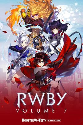 红白黑黄RWBY第7季