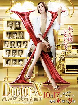 外科医生大门未知子 第6季