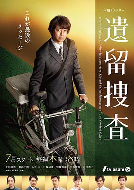 遗留搜查 第7季