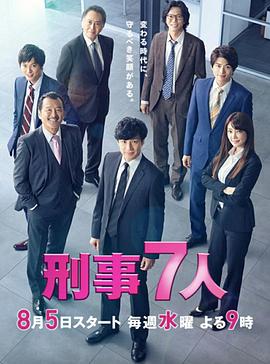 刑事7人 第6季