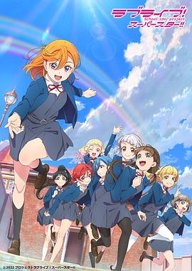 LoveLive!SuperStar!第二季
