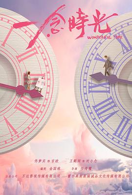 一念时光 第1季