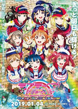 LoveLive!Sunshine!剧场版