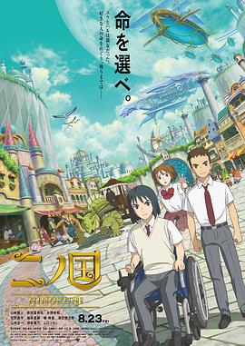 二之国剧场版