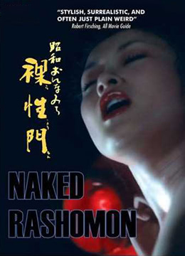 职业妓女 昭和裸性门