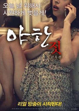 野蛮行为 导演剪辑版