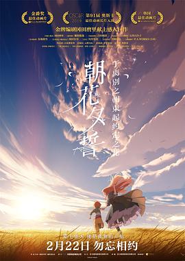 朝花夕誓 （普通话）