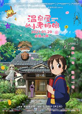 温泉屋的小老板娘（普通话）
