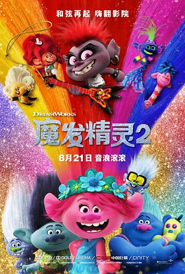 魔发精灵2（原声）
