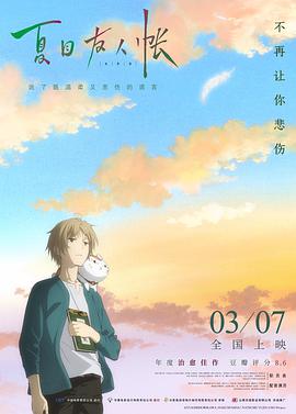 夏目友人帐9（原声）