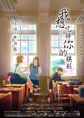 我想吃掉你的胰脏剧场版