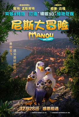 尼斯大冒险（原声）
