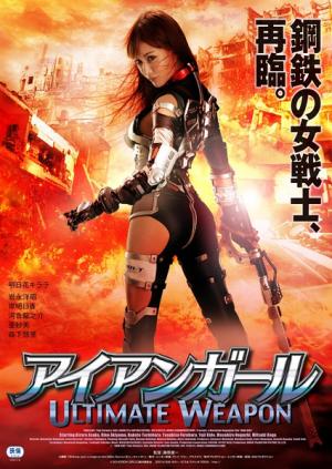 终极武器 真人版