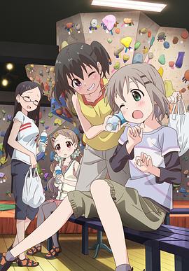 前进吧！登山少女 第一季TV未放送13话