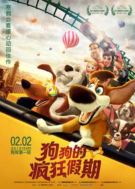 狗狗的疯狂假期（原声）