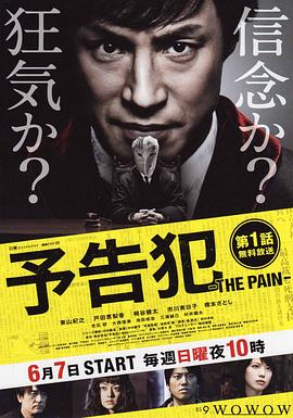 预告犯 THEPAIN