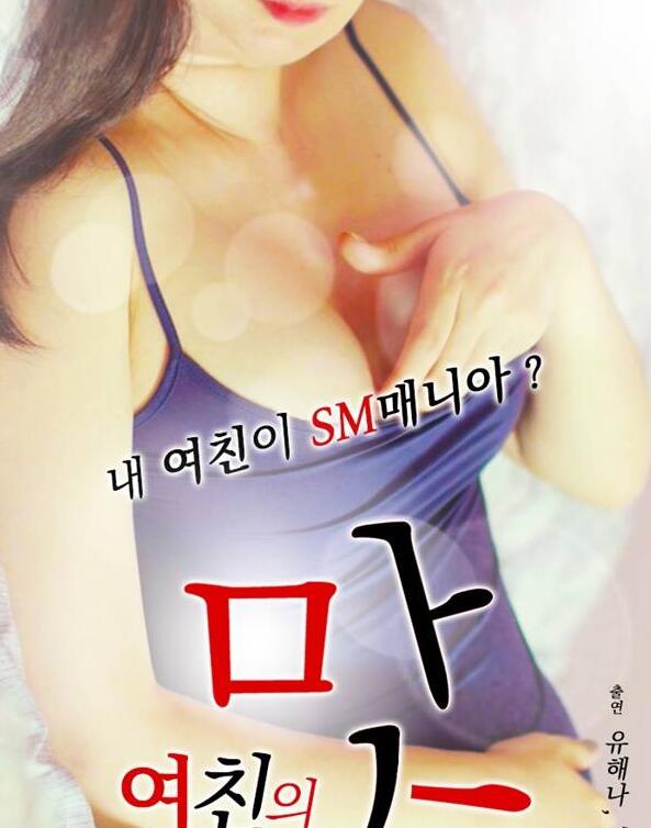 （中字）女友的滋味