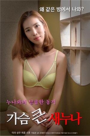 （中字）1080大胸姐姐