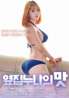 （中字）我隔壁姐姐的味道