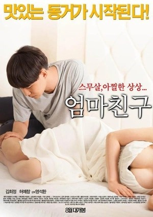 （中字）妈妈的朋友