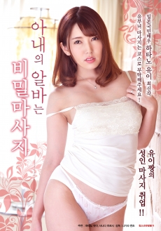 （中字）妻子的秘密按摩