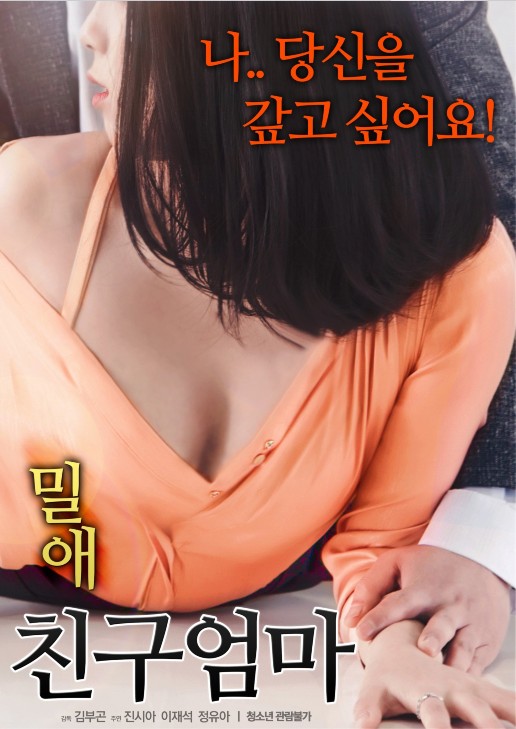 （中字）密爱：我朋友的妈妈