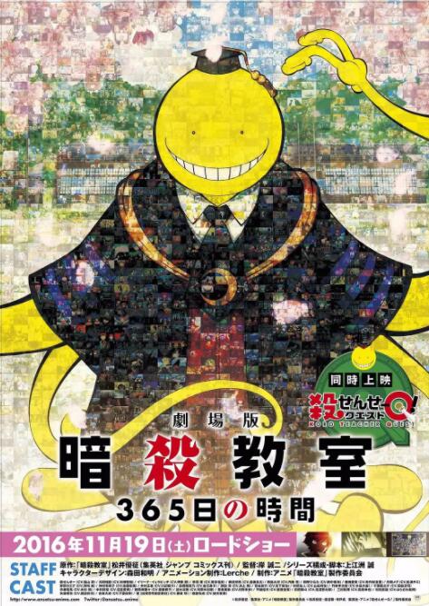 暗杀教室  365天的时光