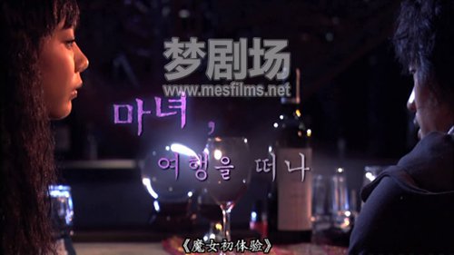 催情宝鉴之魔女初体验