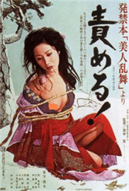 责罚 発禁本美人乱舞