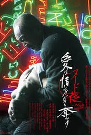 裸体之夜:掠夺狂爱