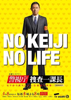 警视厅搜查一课长 第四集
