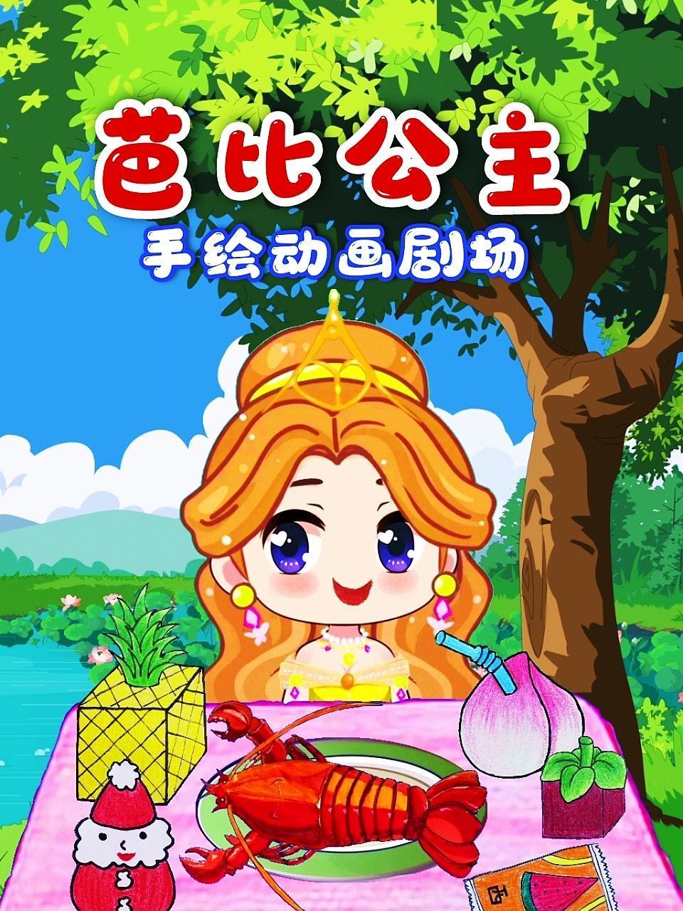 芭比公主手绘