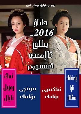 大奥2016