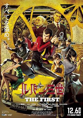 鲁邦三世:The First