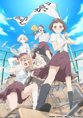 骚动时节的少女们啊。 荒ぶる季節の乙女どもよ