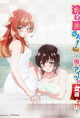 洗浴屋先生