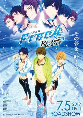 Free!剧场版 -the Final Stroke-