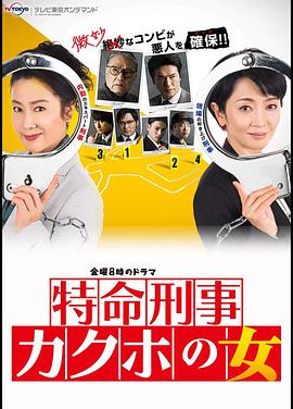 确保之女神奈川县警特命搜查